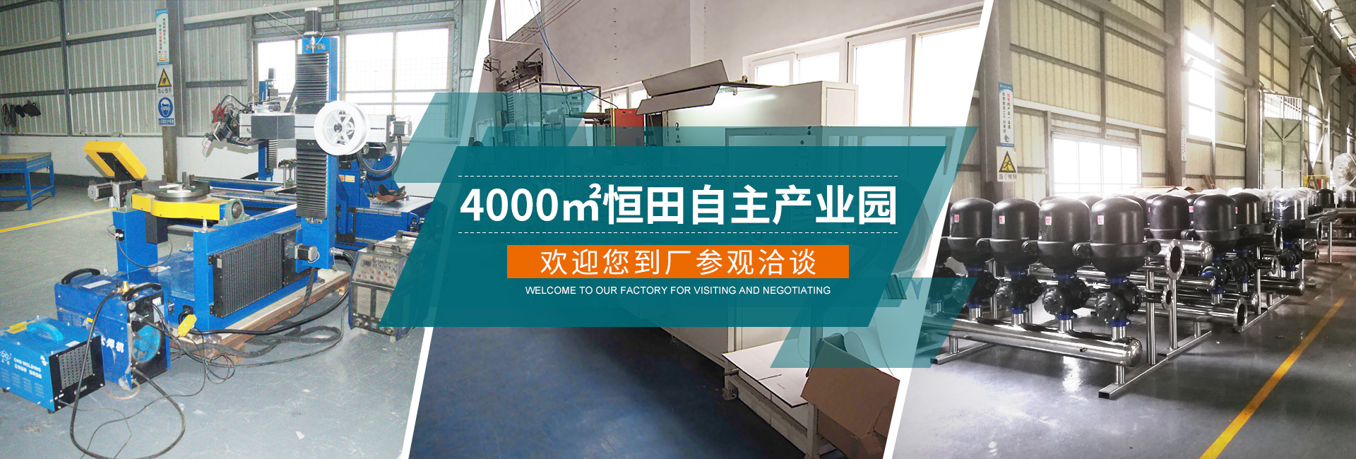 4000㎡恒田自主產業園，歡迎您到廠參觀洽談