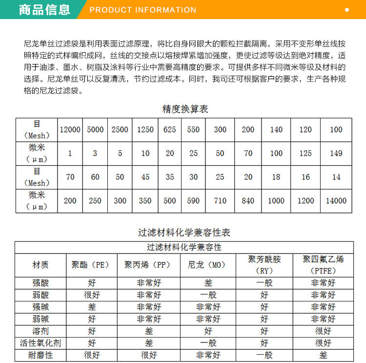 尼龍過(guò)濾袋尺寸表 尼龍過(guò)濾袋尺寸表